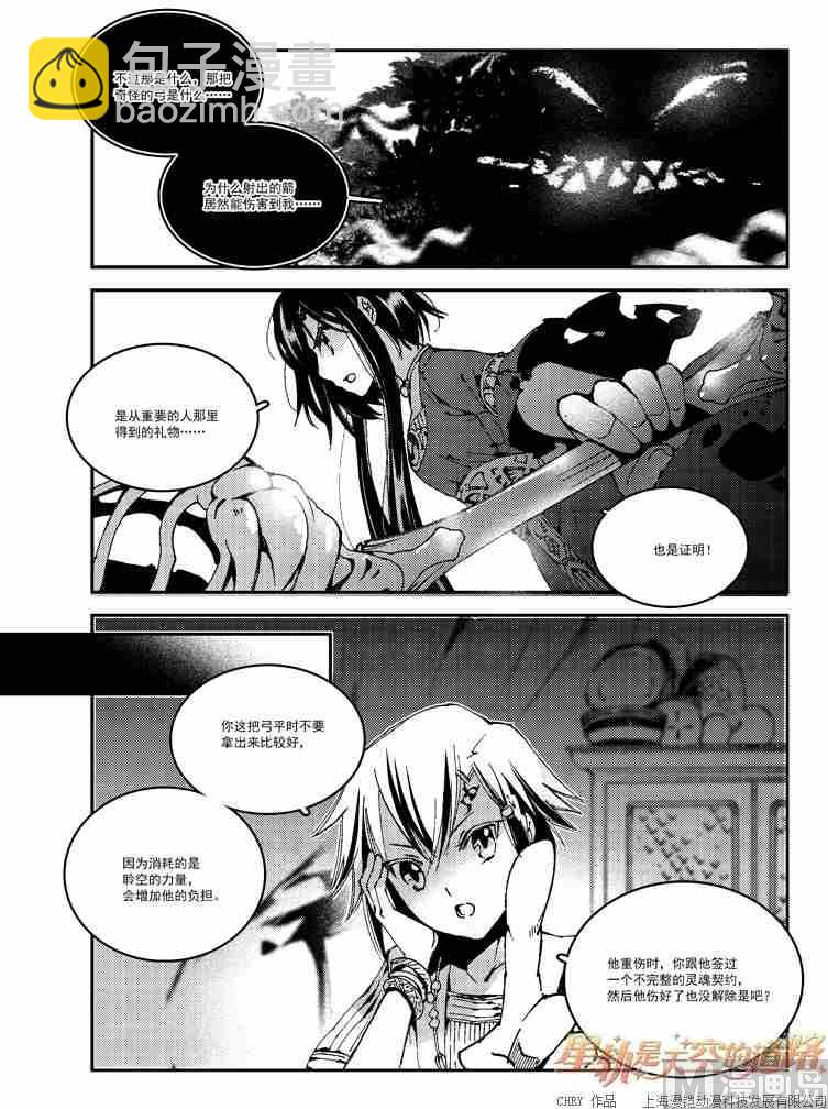 星軌是天空的道路 - 第54話 - 1