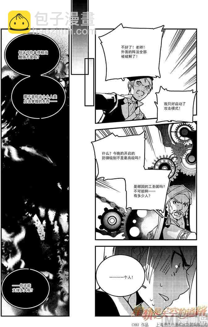 星軌是天空的道路 - 第54話 - 3