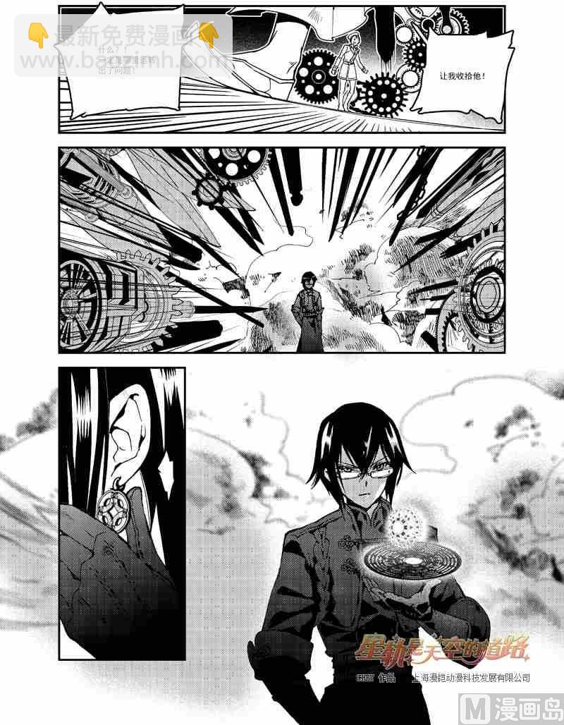 星軌是天空的道路 - 第54話 - 4