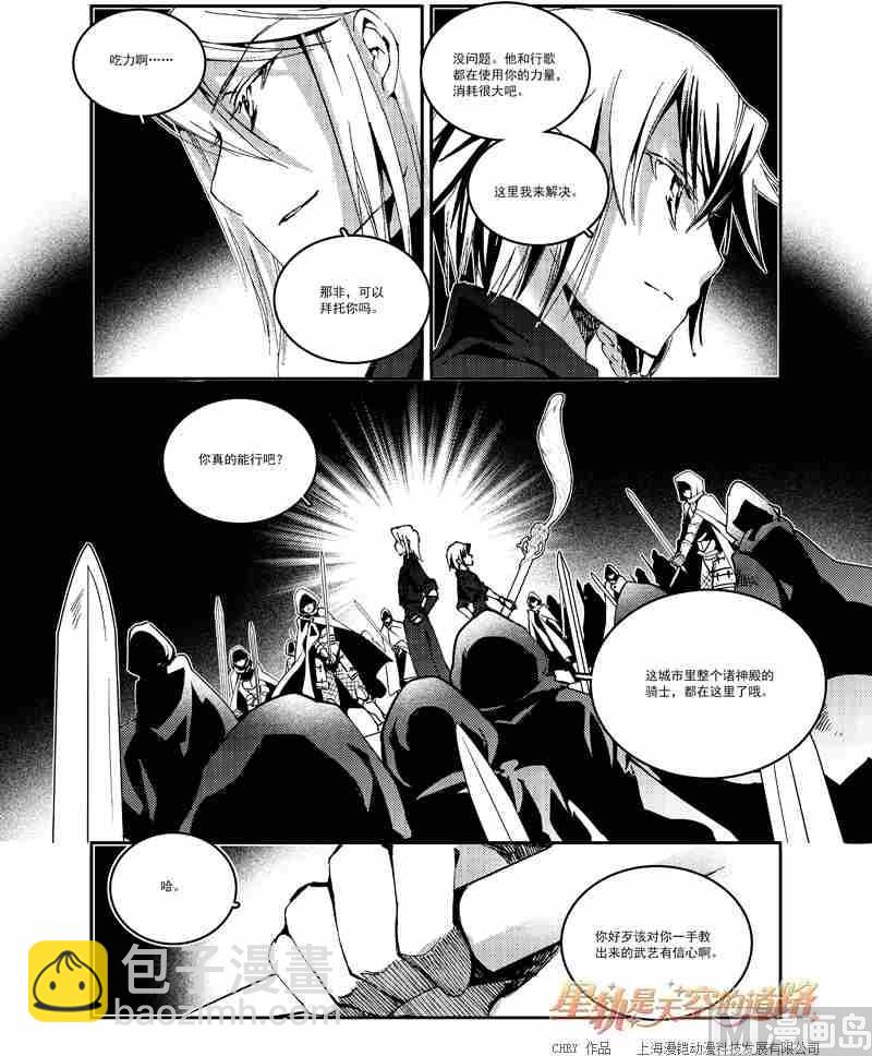 星軌是天空的道路 - 第54話 - 2