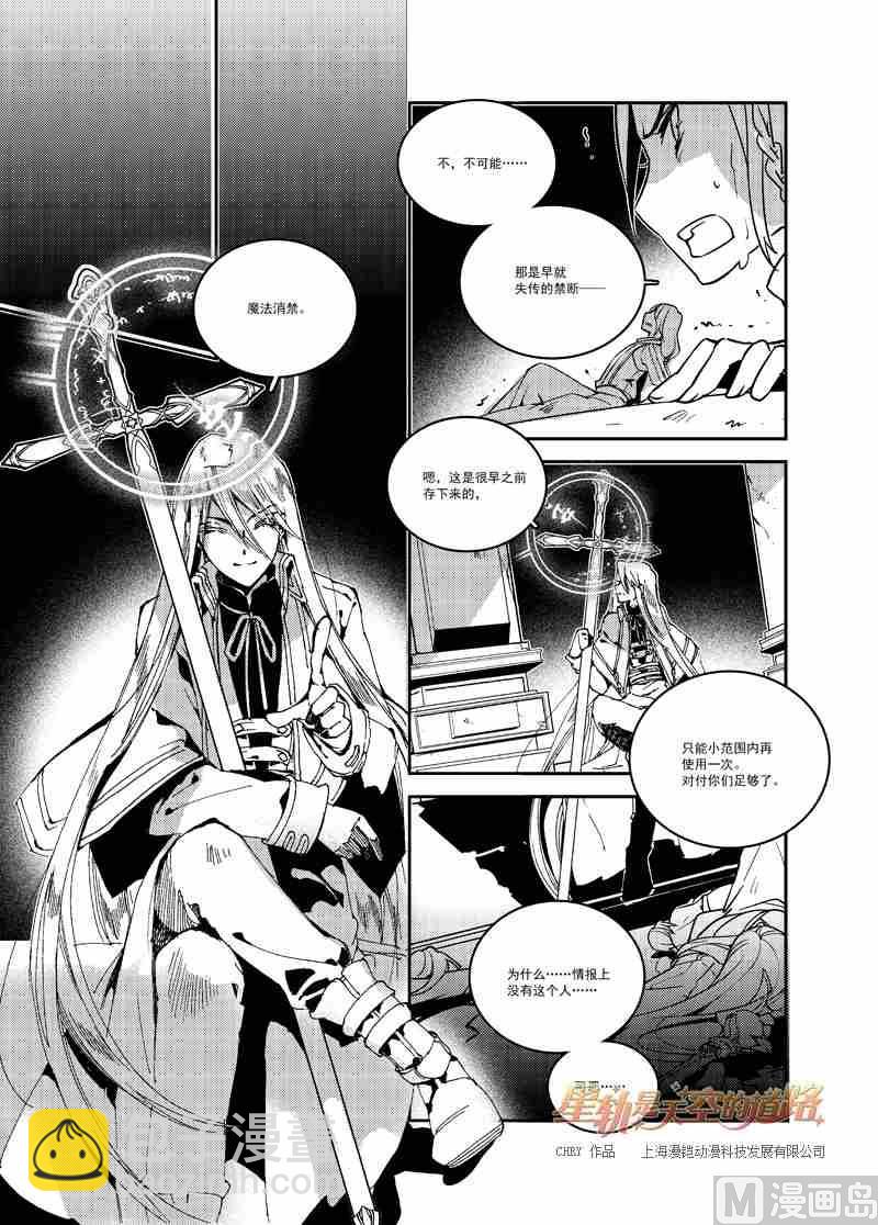 星軌是天空的道路 - 第54話 - 4