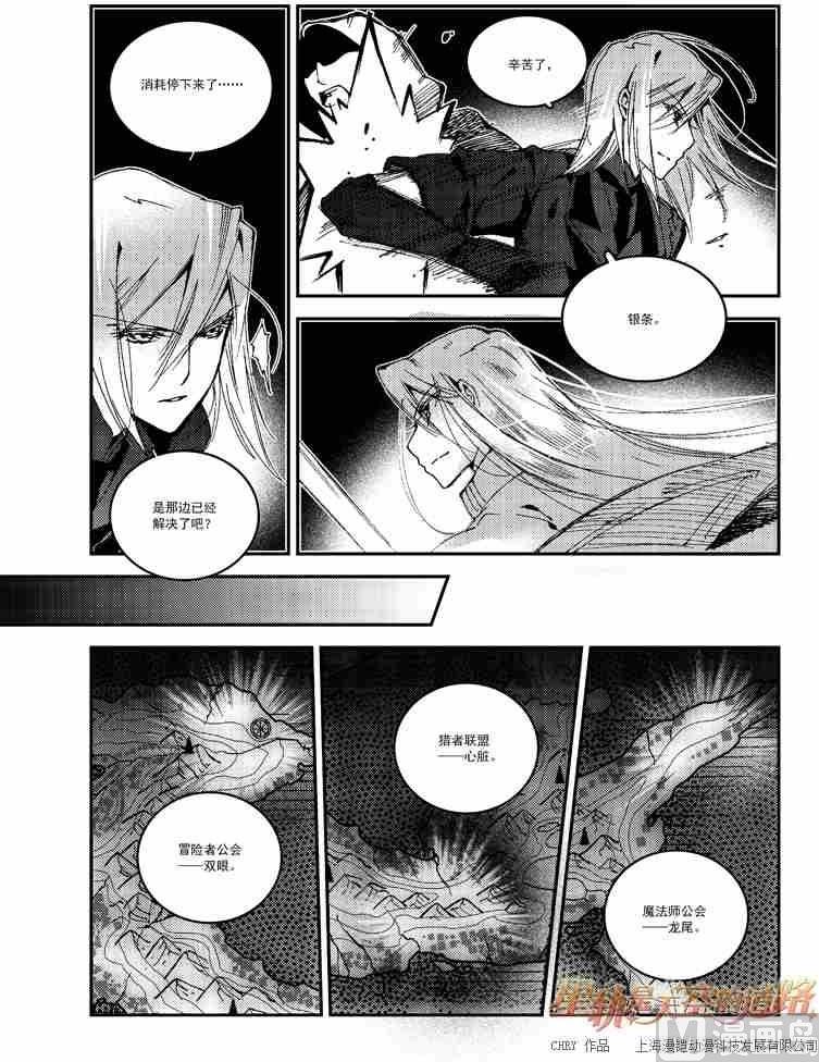 星軌是天空的道路 - 第54話 - 5