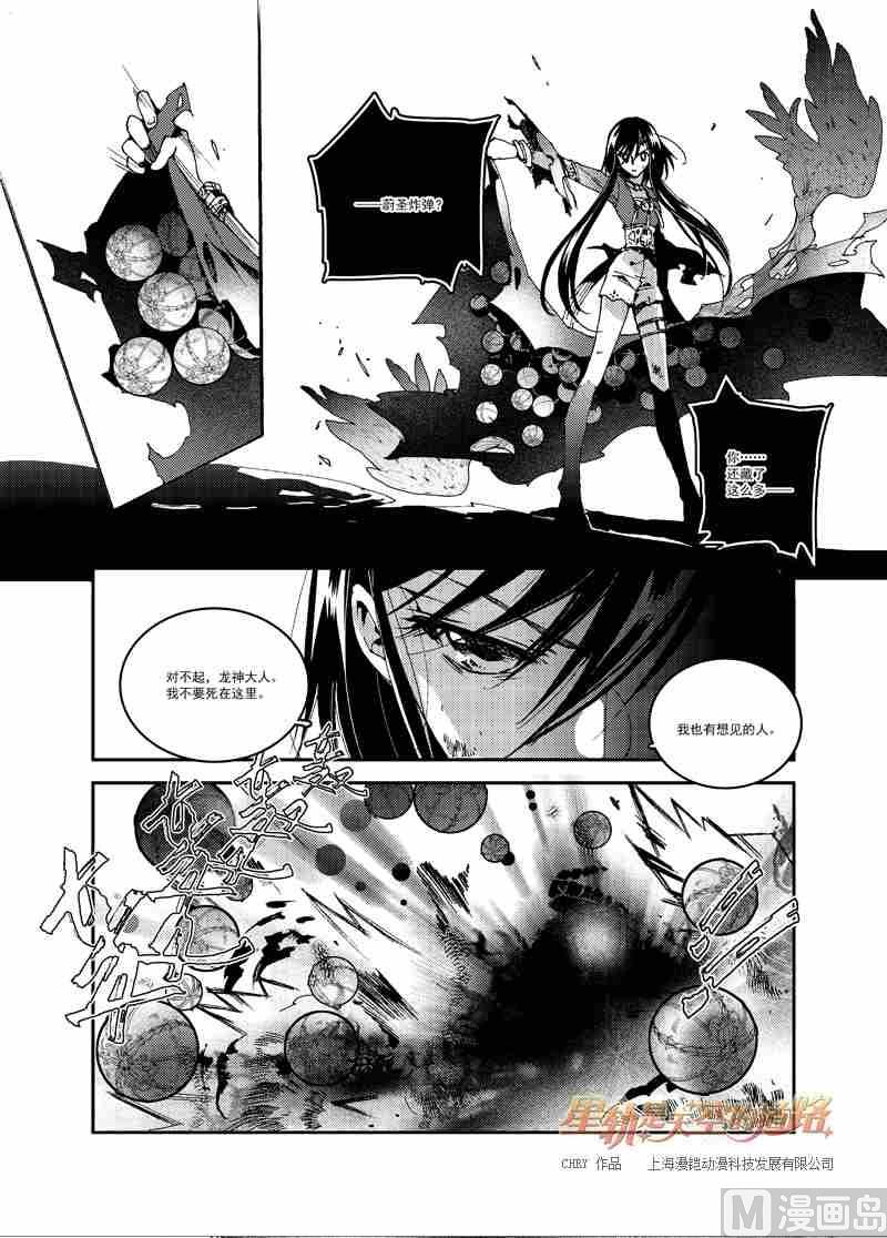 星軌是天空的道路 - 第54話 - 2