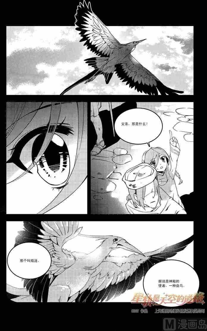 星軌是天空的道路 - 第54話 - 3