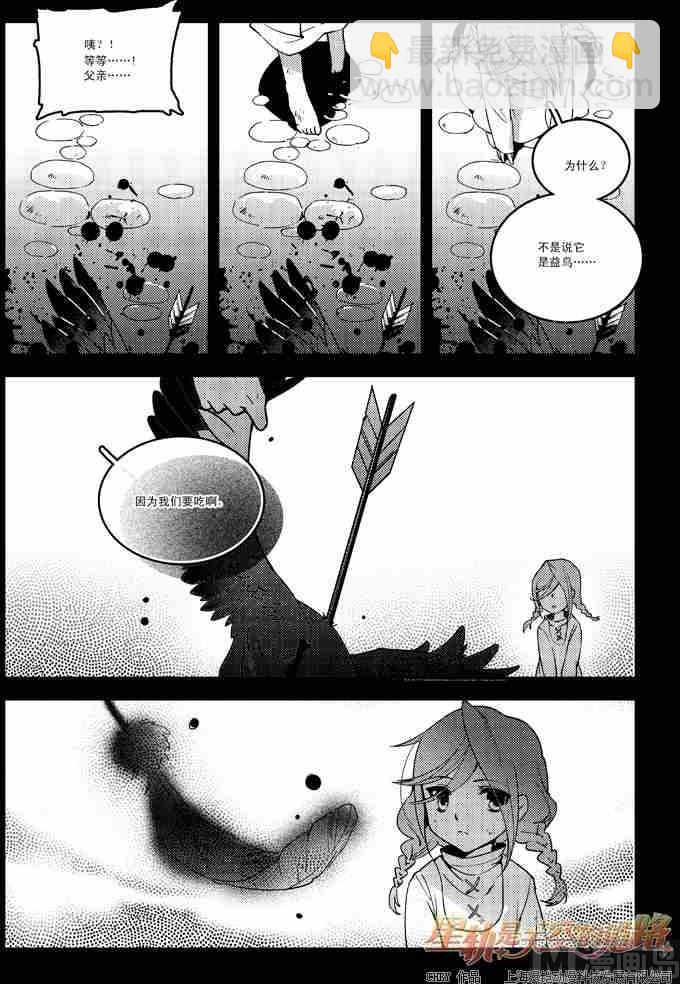 星軌是天空的道路 - 第54話 - 5