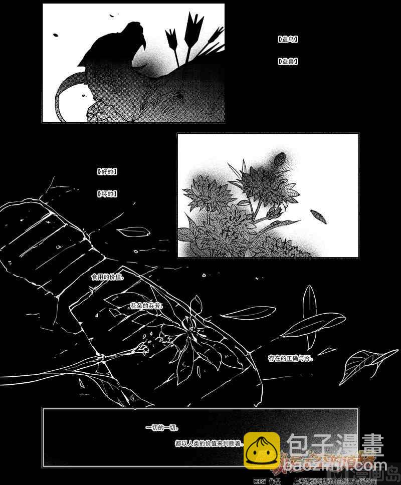 星軌是天空的道路 - 第54話 - 1