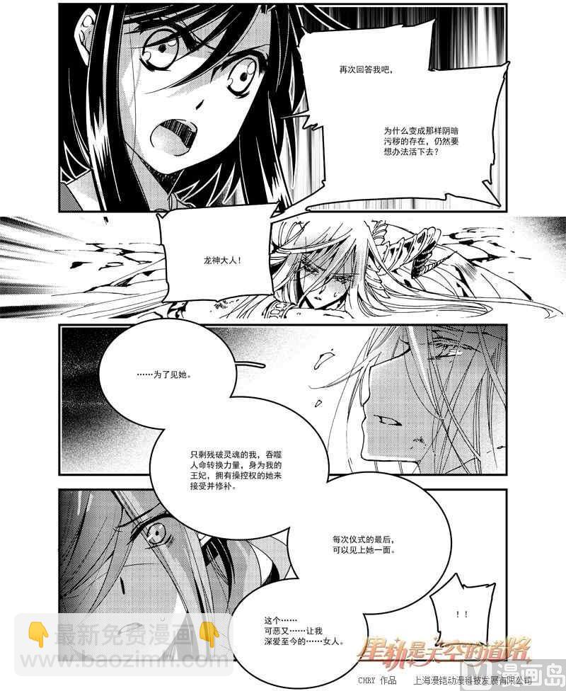 星軌是天空的道路 - 第56話 - 2