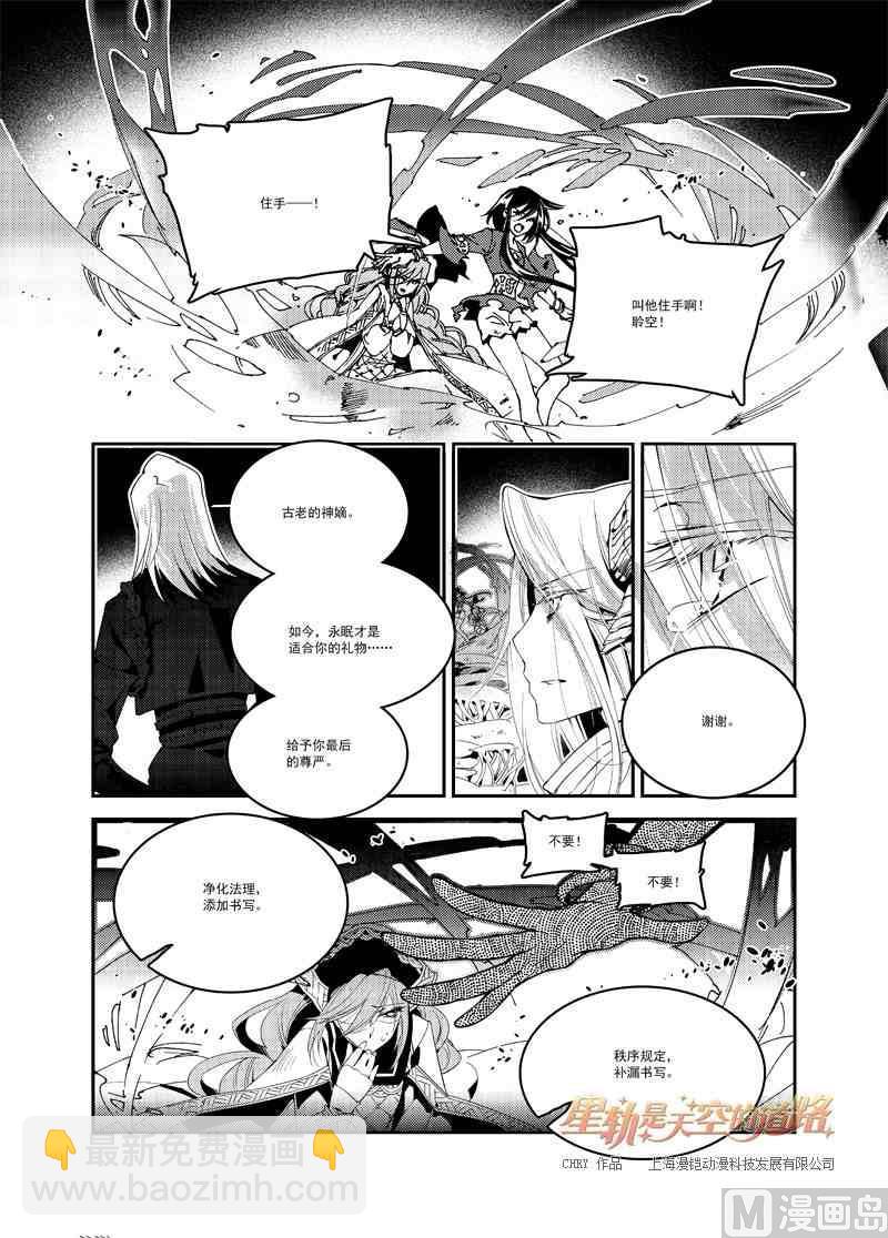 星軌是天空的道路 - 第56話 - 5