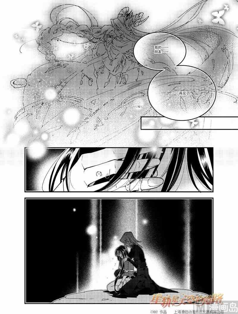 星軌是天空的道路 - 第56話 - 4