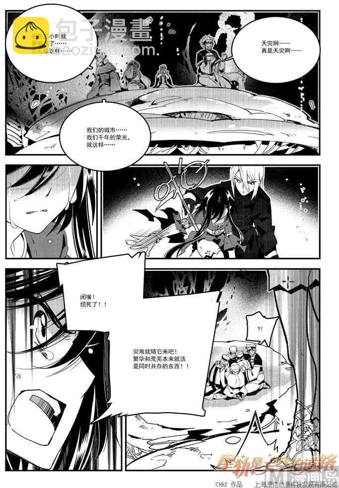 星軌是天空的道路 - 第56話 - 5