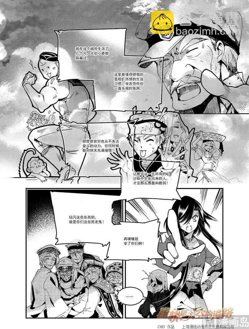 星軌是天空的道路 - 第56話 - 6