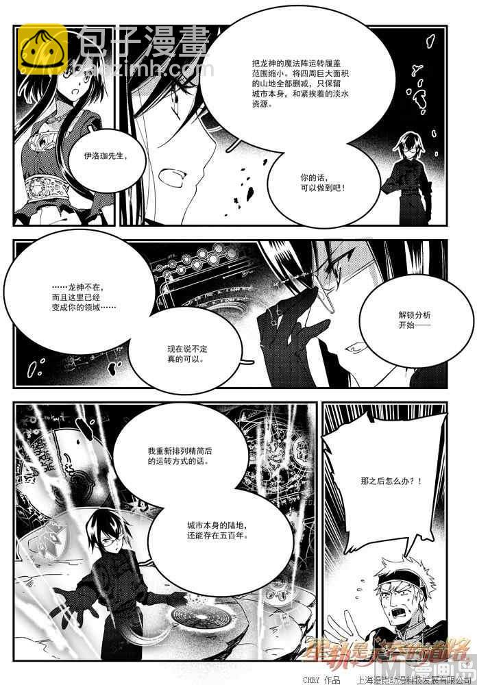 星軌是天空的道路 - 第56話 - 1