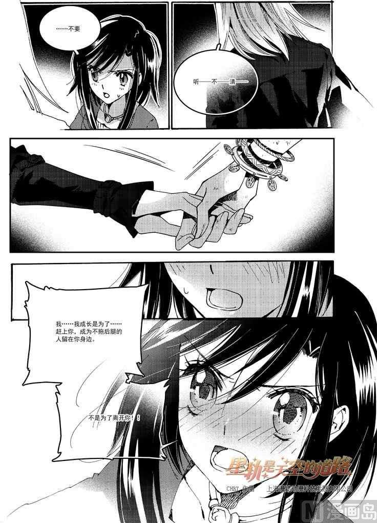 星軌是天空的道路 - 第56話 - 4