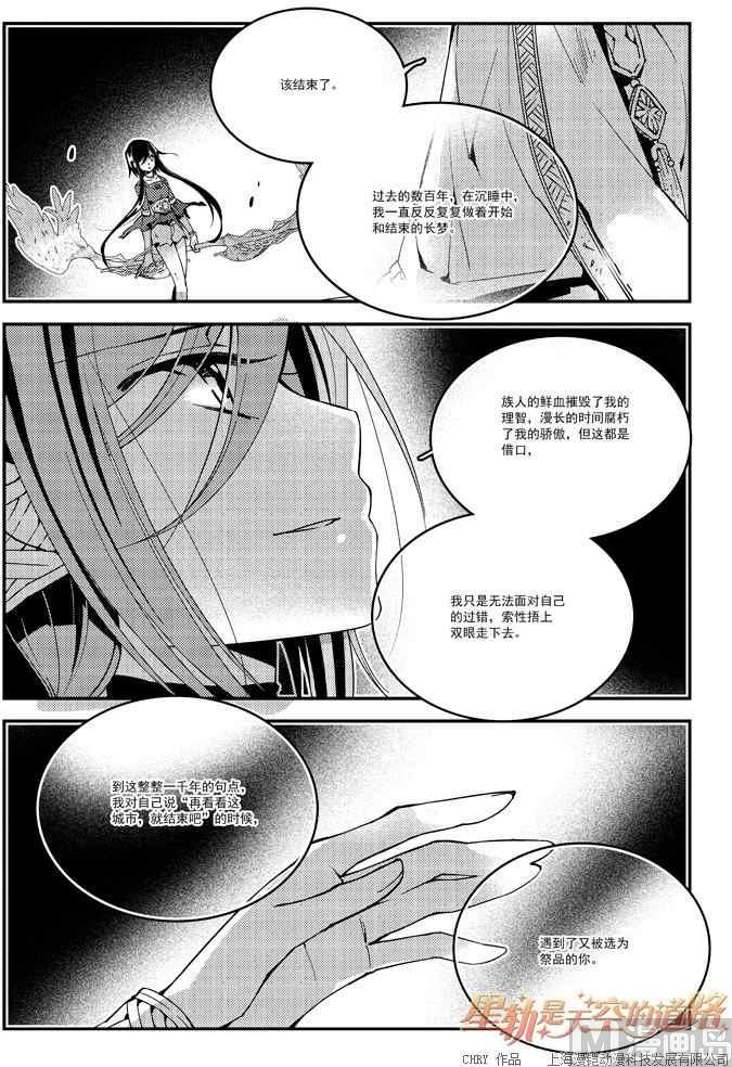 星軌是天空的道路 - 第56話 - 5