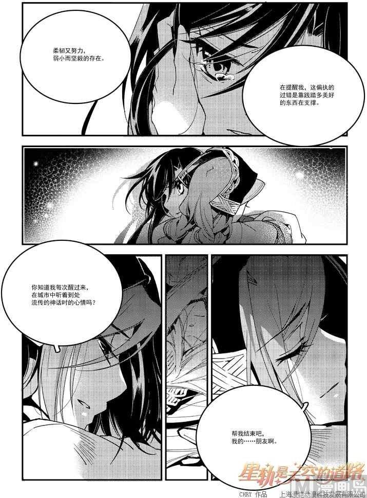 星軌是天空的道路 - 第56話 - 6