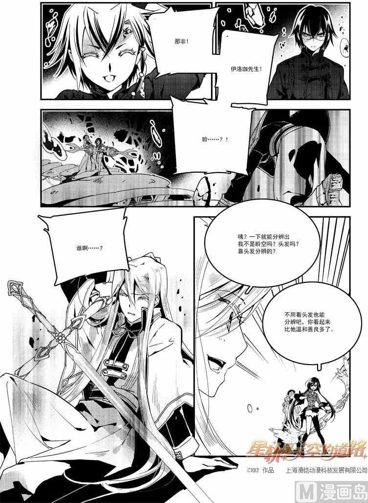 星軌是天空的道路 - 第56話 - 2