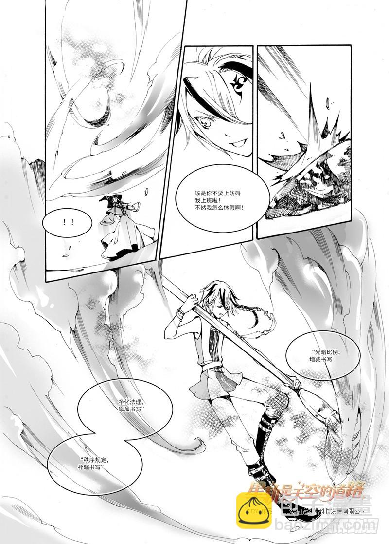 星軌是天空的道路 - 第26回 奏響於時間與時間·下 - 3