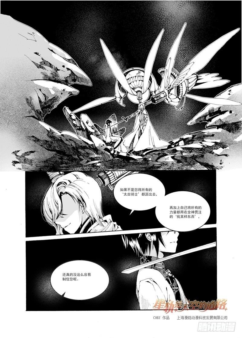 星軌是天空的道路 - 第26回 奏響於時間與時間·下 - 1