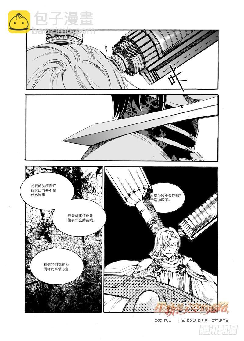 星軌是天空的道路 - 第26回 奏響於時間與時間·下 - 2