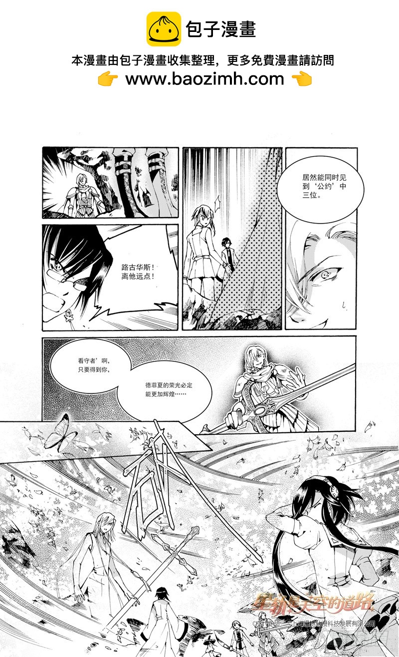 星軌是天空的道路 - 第27回 無人呼喚的名字·下 - 2