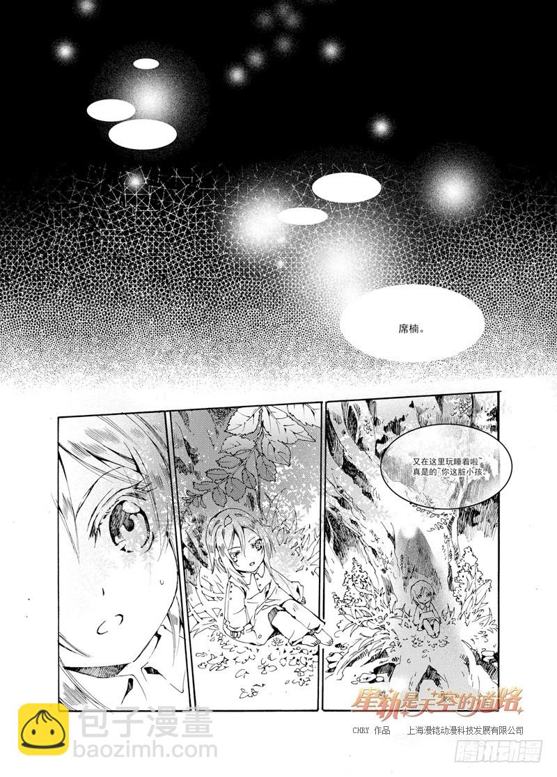 星軌是天空的道路 - 第27回 無人呼喚的名字·下 - 1