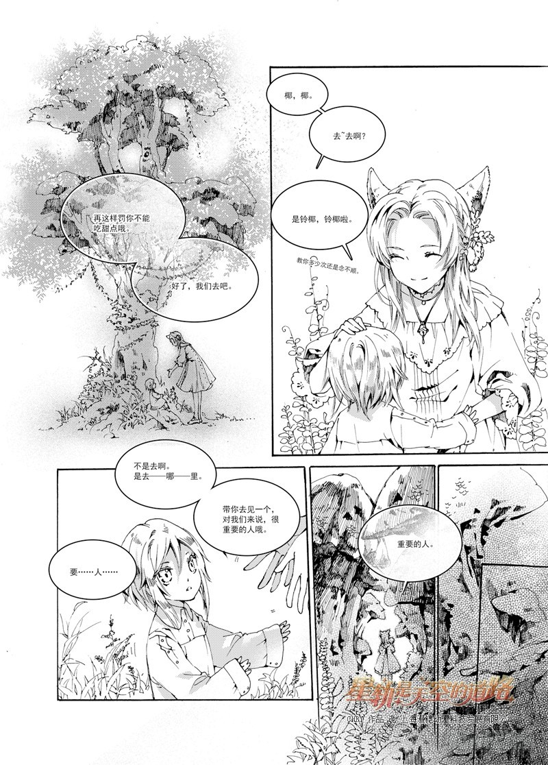 星軌是天空的道路 - 第27回 無人呼喚的名字·下 - 2