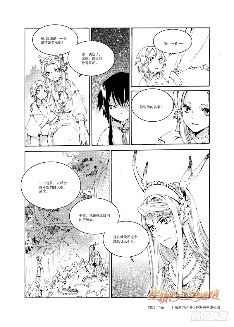 星軌是天空的道路 - 第27回 無人呼喚的名字·下 - 1