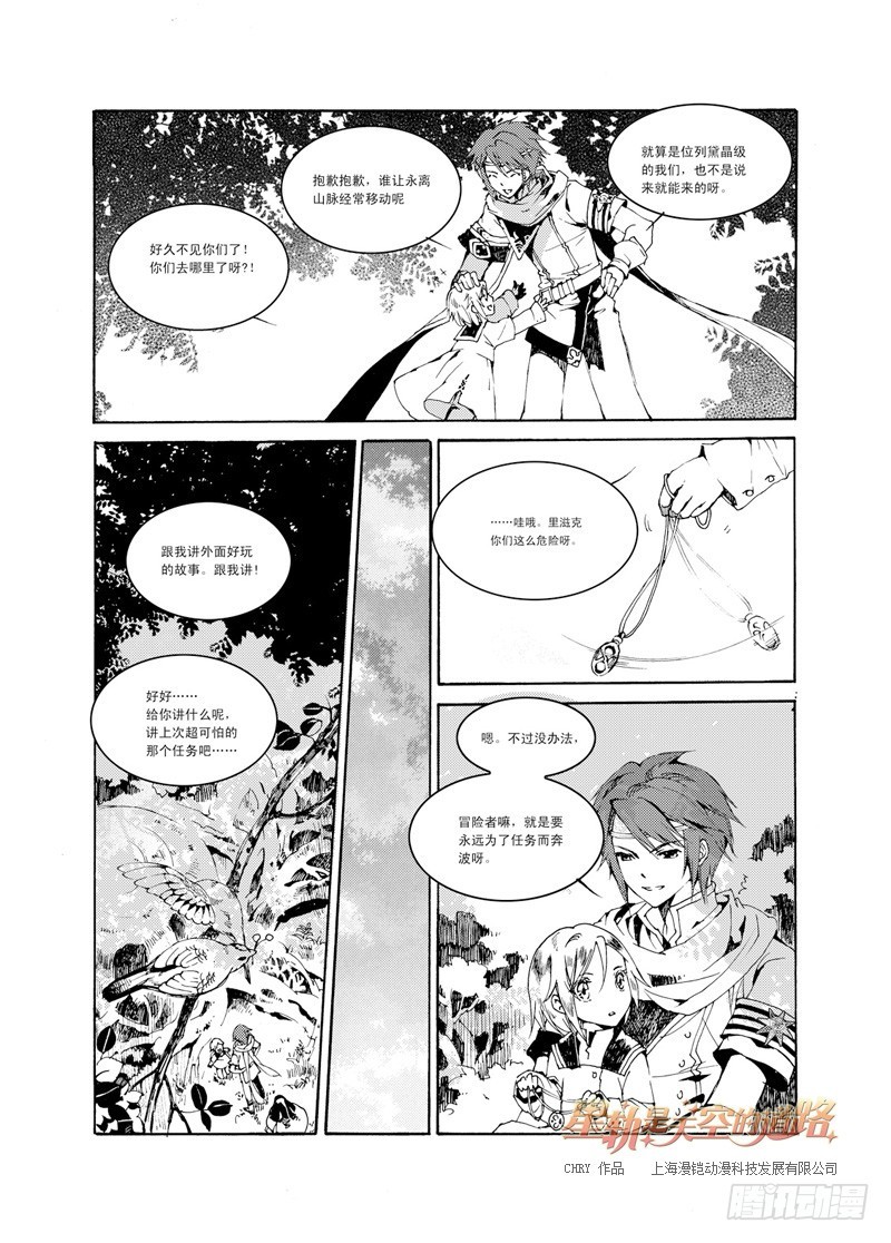 星軌是天空的道路 - 第28話 冰冷如太陽般 下 - 1