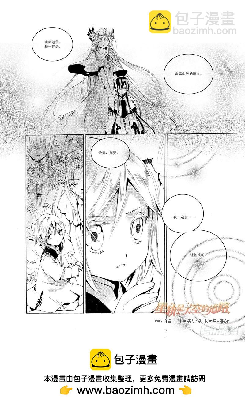 星軌是天空的道路 - 第28話 冰冷如太陽般 下 - 1