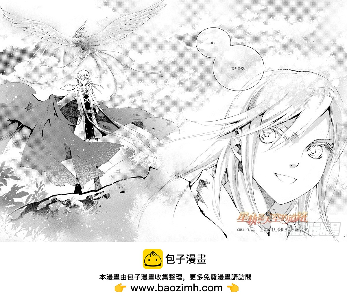 星軌是天空的道路 - 第29回 行於荊棘與鮮花·下 - 2