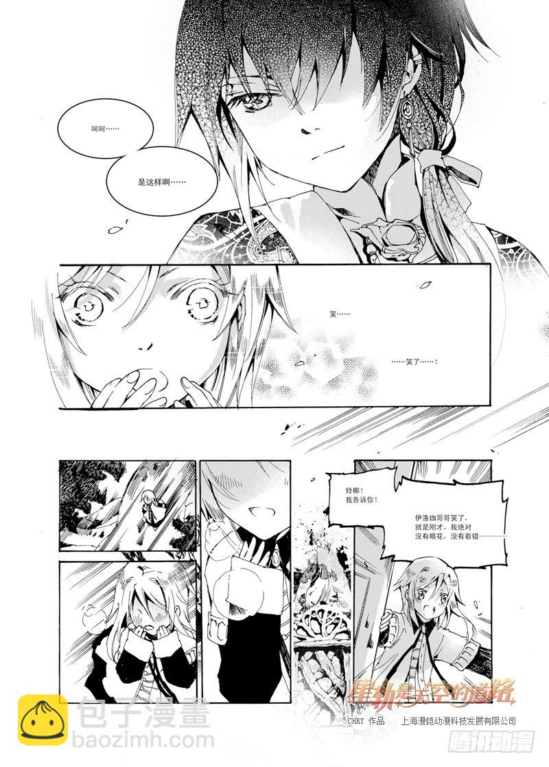 星軌是天空的道路 - 第29回 行於荊棘與鮮花·下 - 1