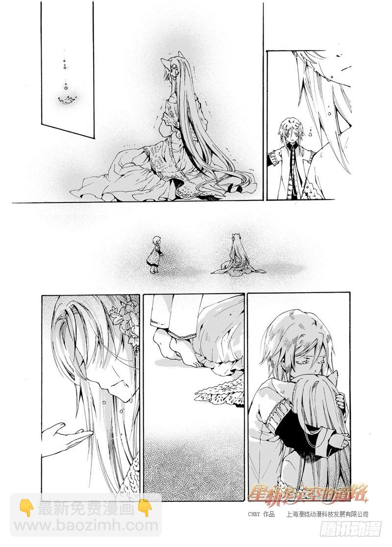 星軌是天空的道路 - 第29回 行於荊棘與鮮花·下 - 2