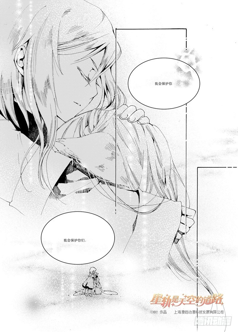 星軌是天空的道路 - 第29回 行於荊棘與鮮花·下 - 2