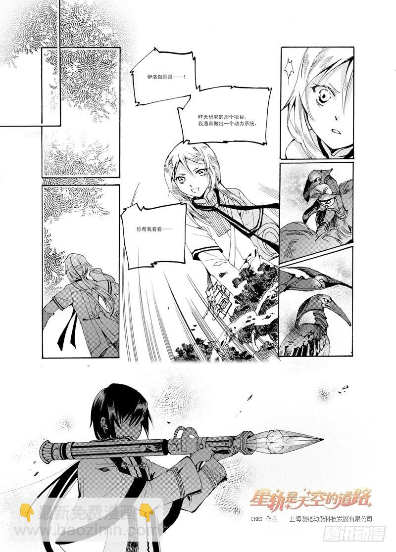 星軌是天空的道路 - 第29回 行於荊棘與鮮花·下 - 3