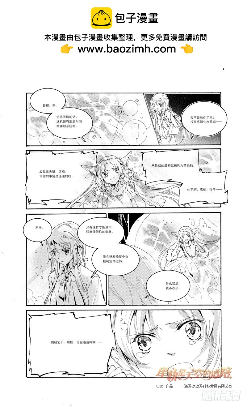 星軌是天空的道路 - 第30回 光之痛·下 - 2