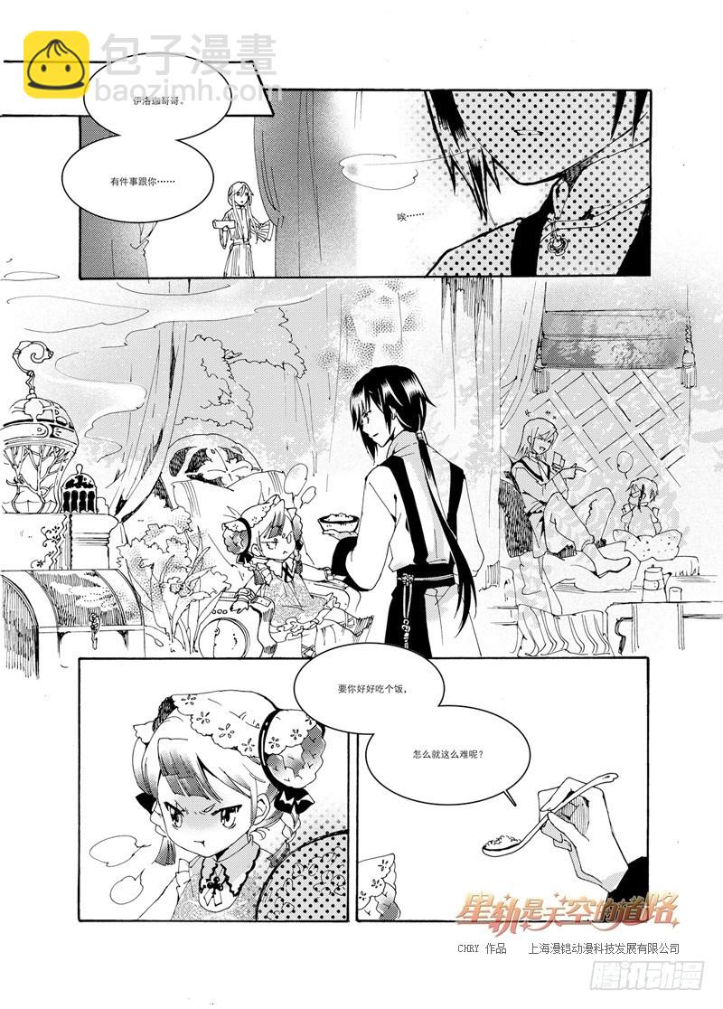 星軌是天空的道路 - 第30回 光之痛·下 - 2