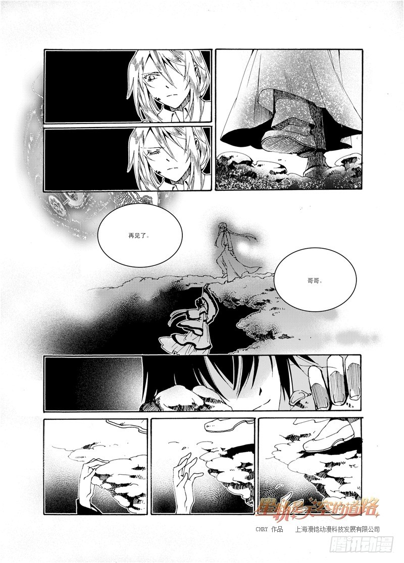 星軌是天空的道路 - 第32回 聽吧，訣別之歌·下 - 1