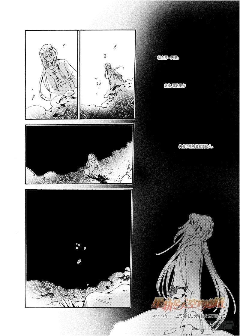 星軌是天空的道路 - 第32回 聽吧，訣別之歌·下 - 2