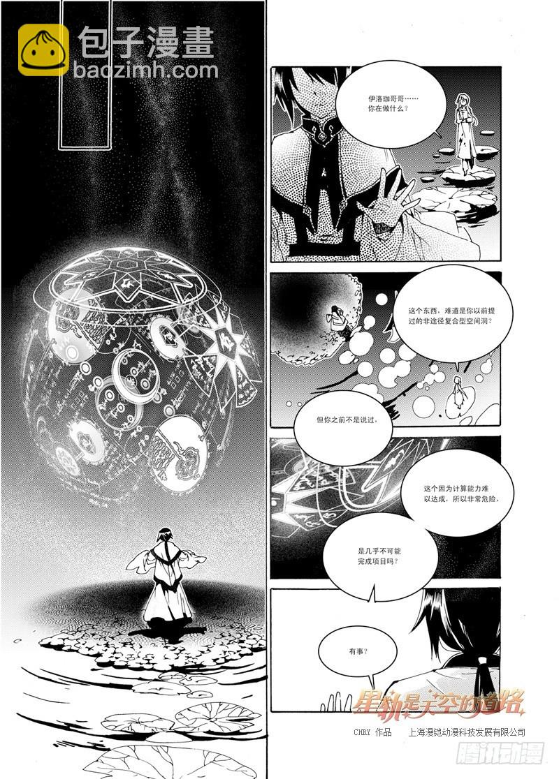 星軌是天空的道路 - 第32回 聽吧，訣別之歌·下 - 1