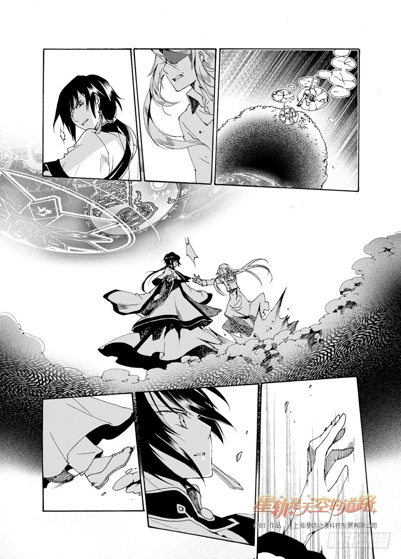 星軌是天空的道路 - 第32回 聽吧，訣別之歌·下 - 1