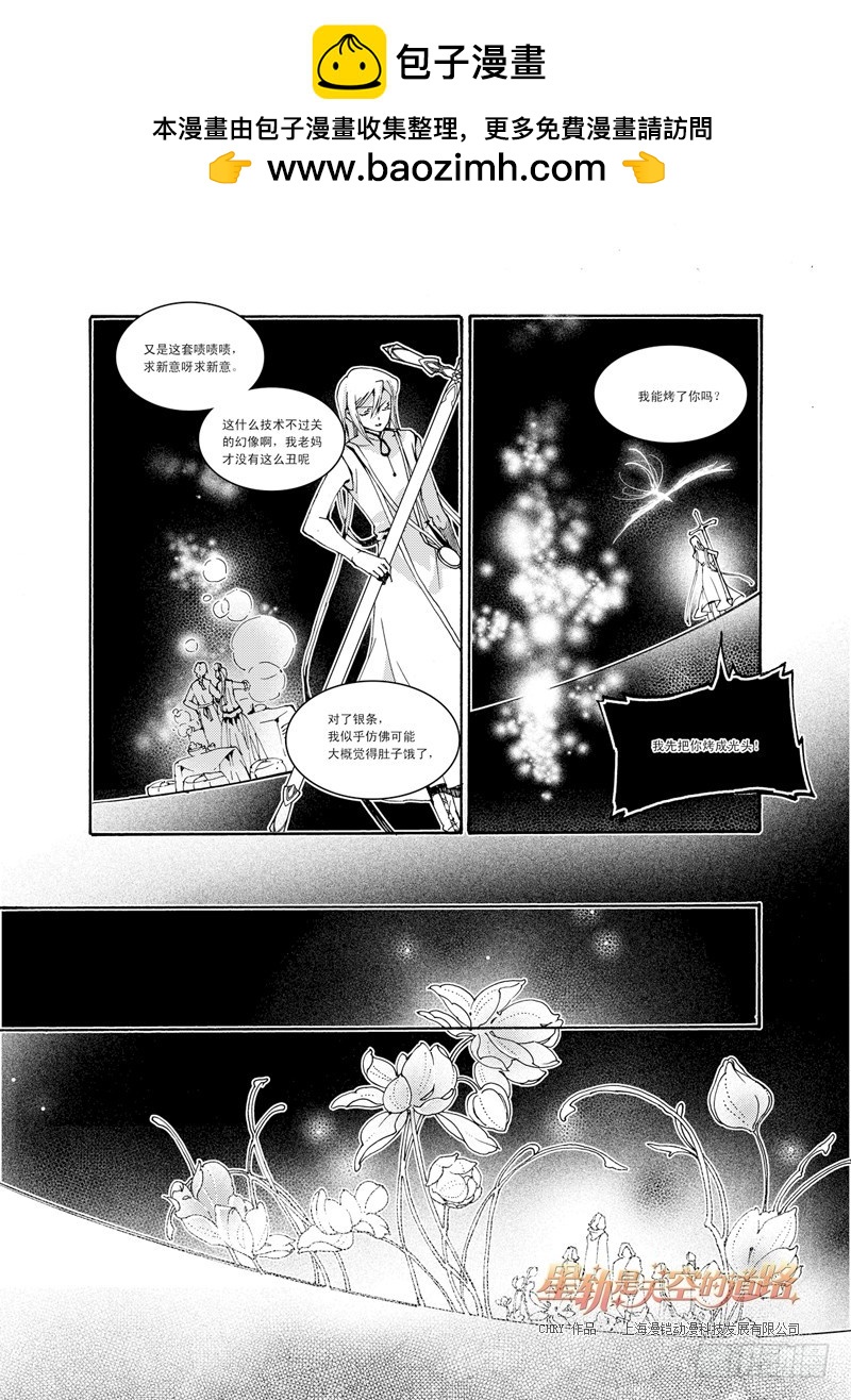 星軌是天空的道路 - 第33回 連虛無都虛無·下 - 2