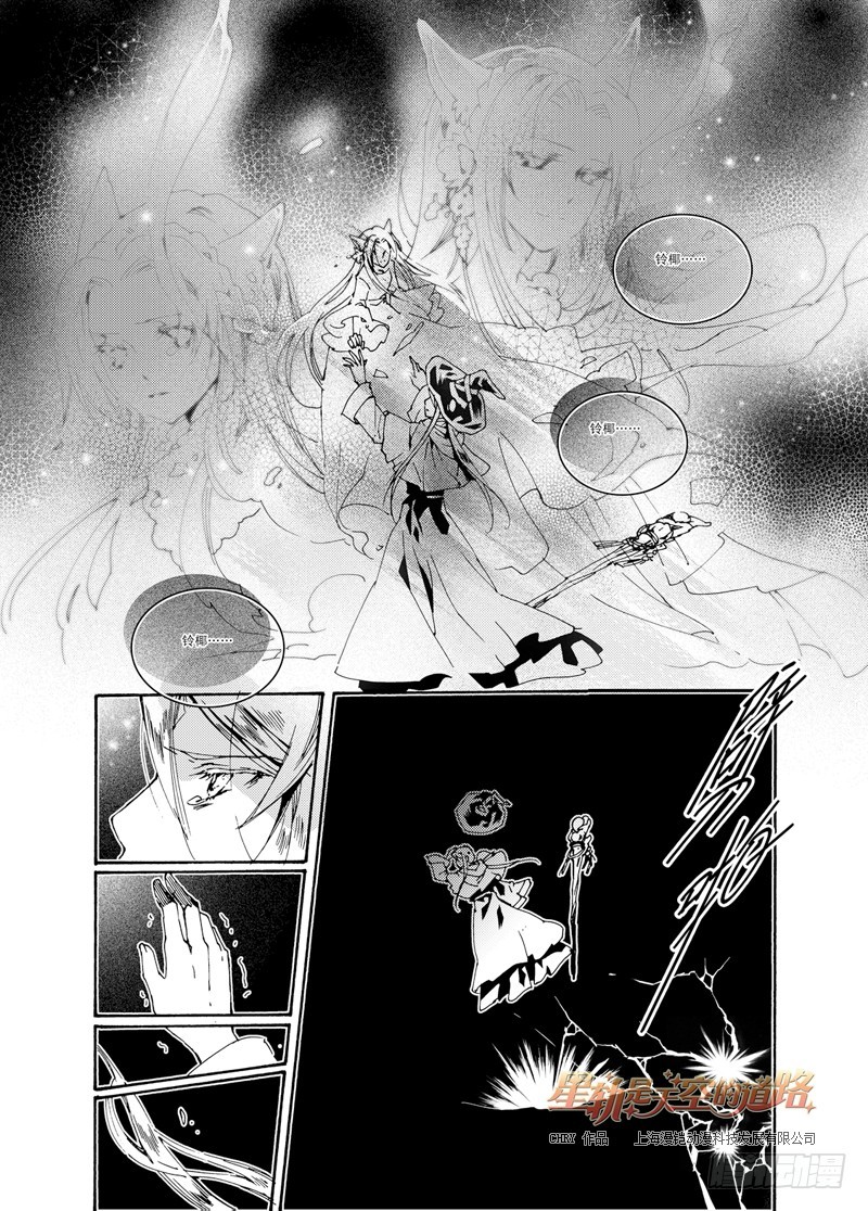 星軌是天空的道路 - 第33回 連虛無都虛無·下 - 3