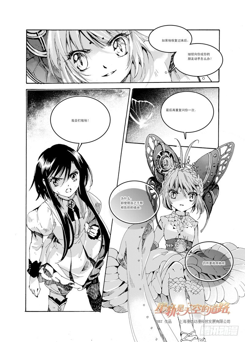 星軌是天空的道路 - 第34回 公理之秤，心之秤·下 - 1