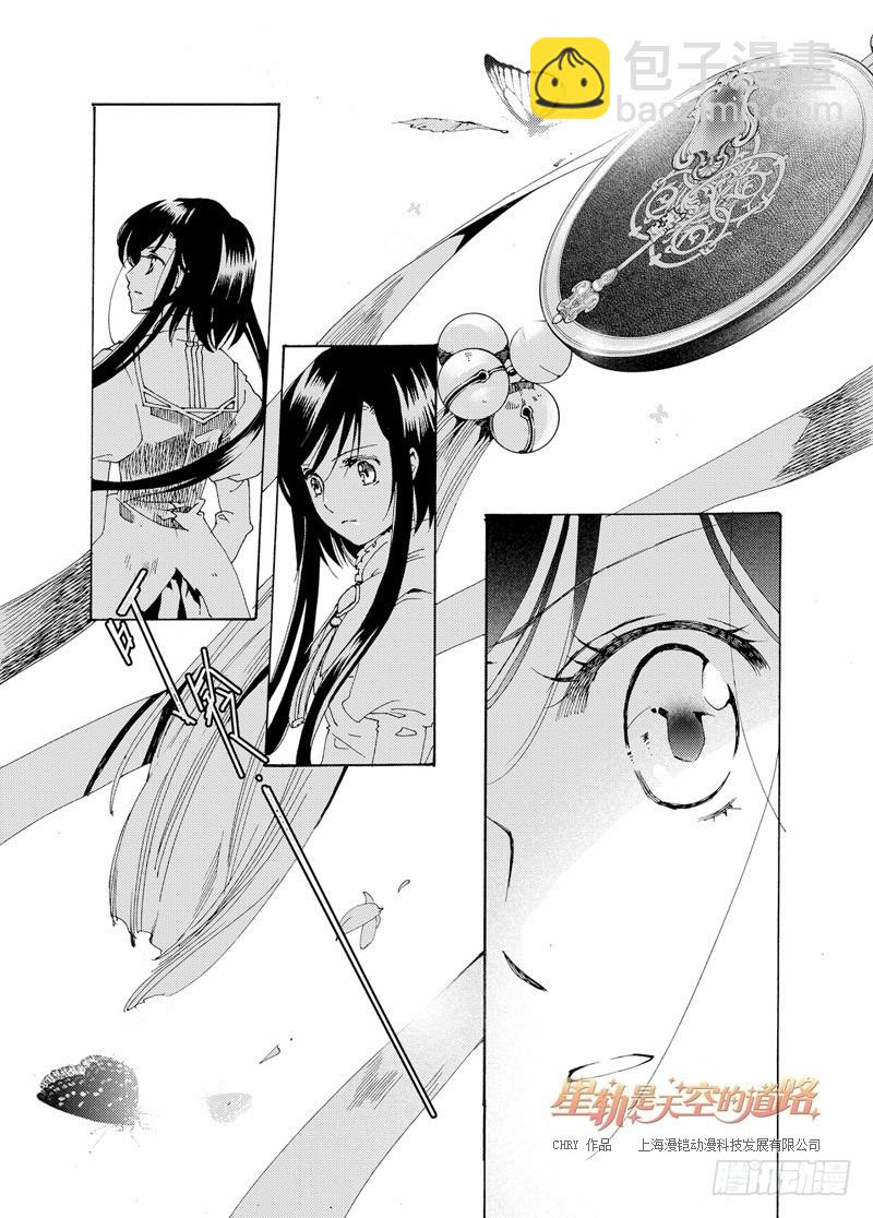 星軌是天空的道路 - 第34回 公理之秤，心之秤·下 - 1