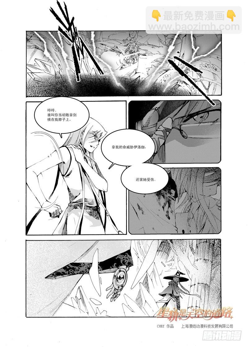 星軌是天空的道路 - 第35回 與注視背向的道路·下 - 2