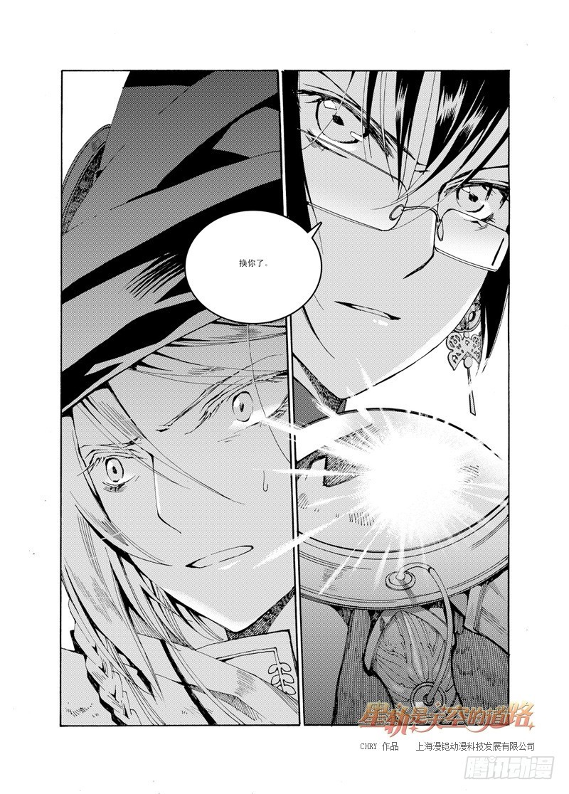 星軌是天空的道路 - 第35回 與注視背向的道路·下 - 3