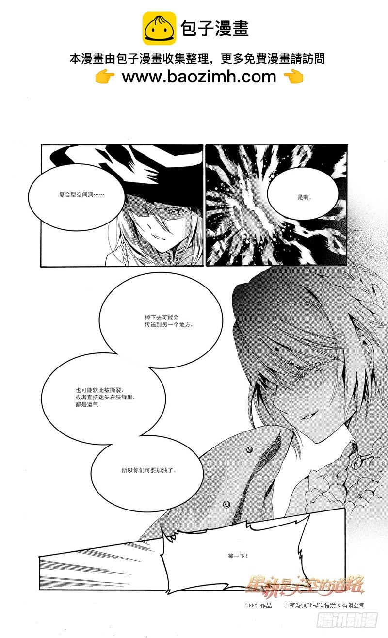 星軌是天空的道路 - 第35回 與注視背向的道路·下 - 2