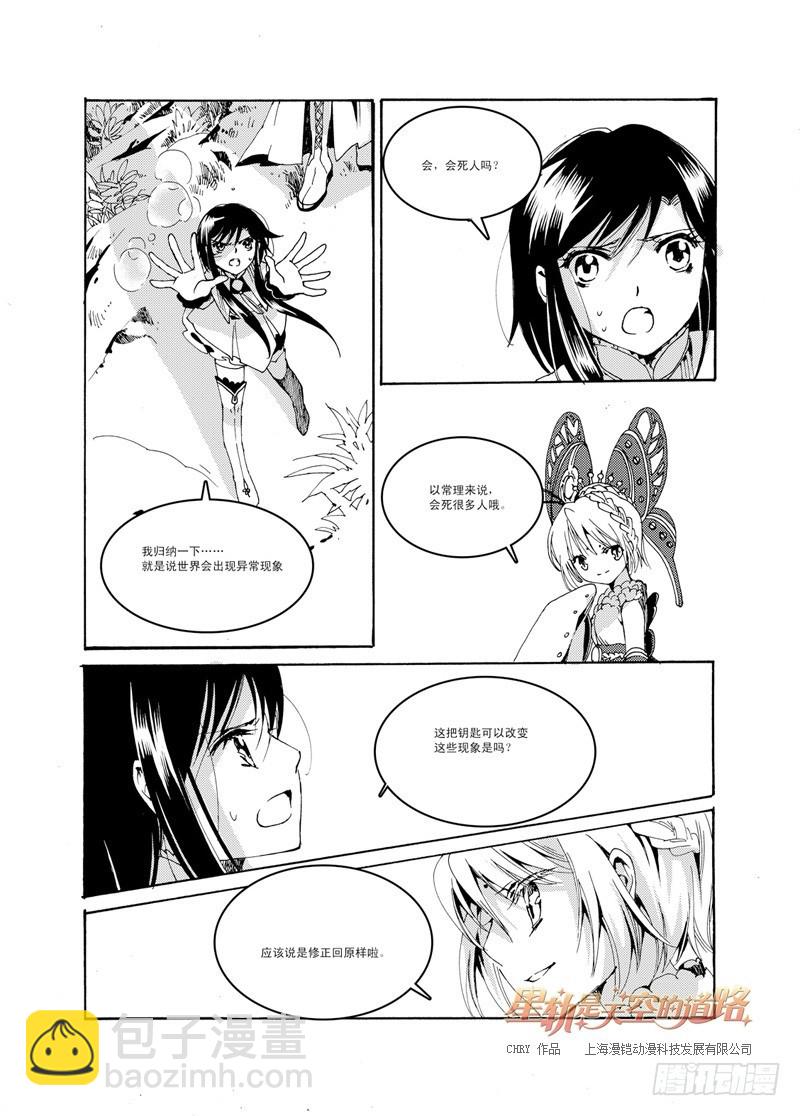 星軌是天空的道路 - 第35回 與注視背向的道路·下 - 3