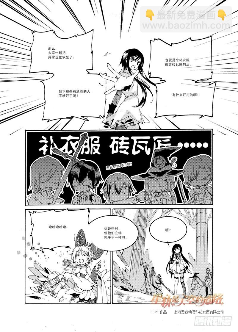 星軌是天空的道路 - 第35回 與注視背向的道路·下 - 1