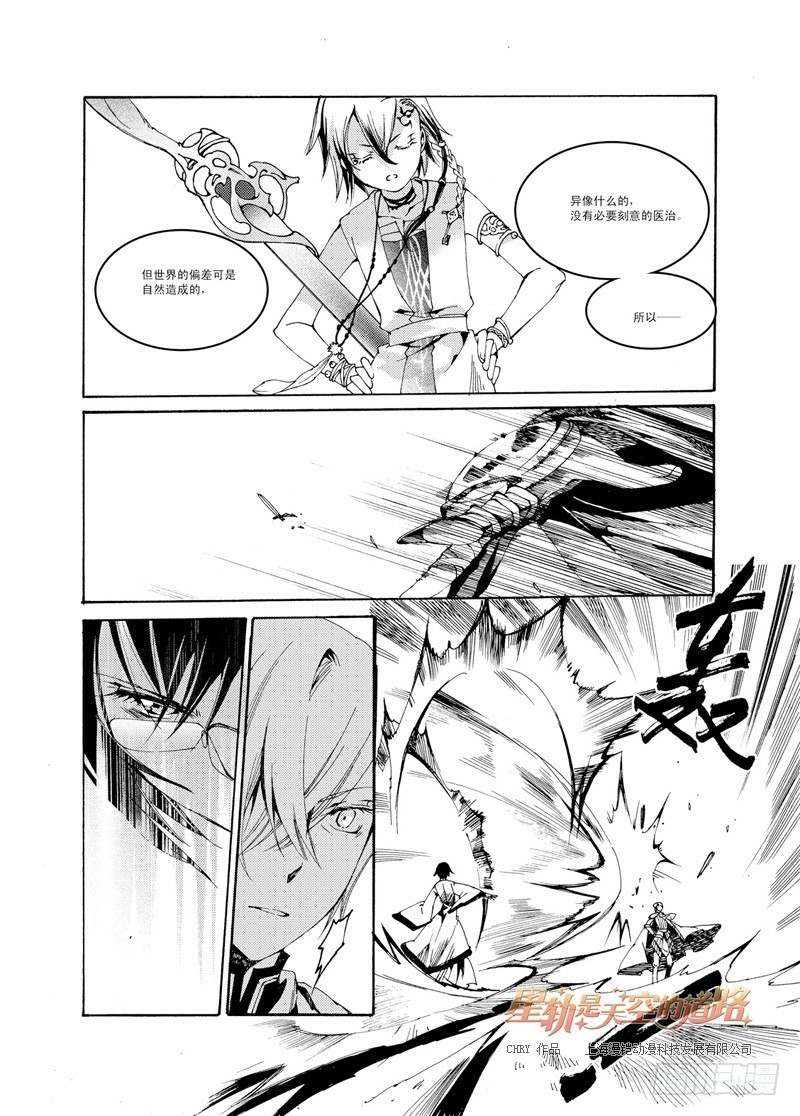 星軌是天空的道路 - 第35回 與注視背向的道路·下 - 3